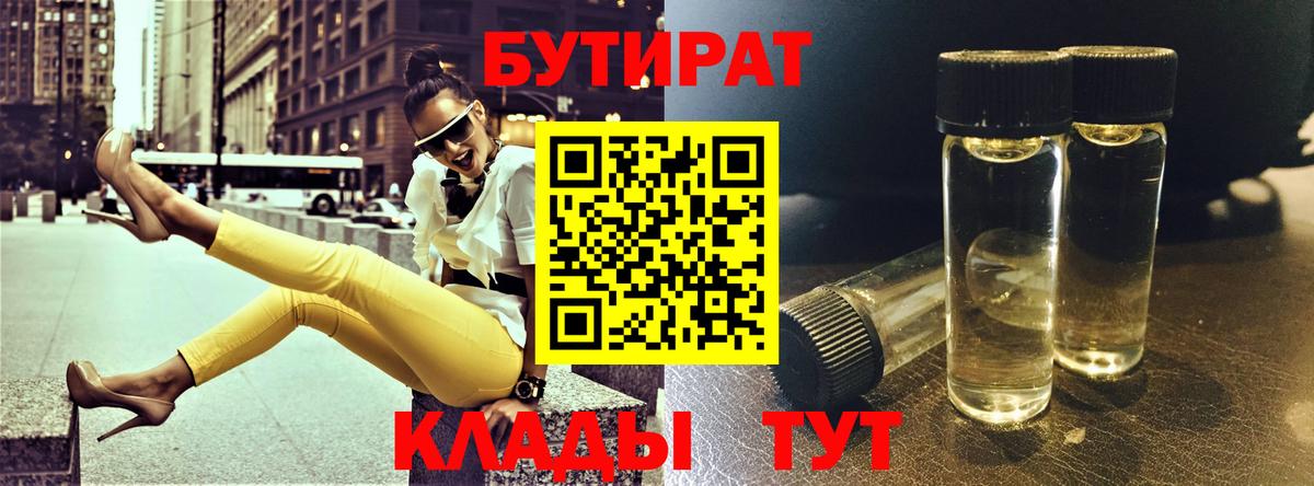 Бутират оксана Рассказово