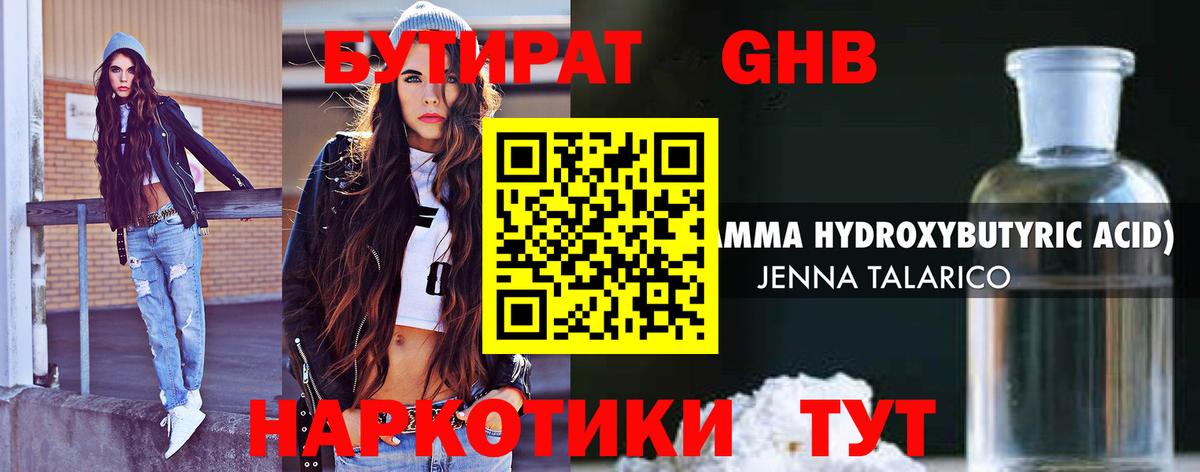 Рассказово  Бутират жидкий экстази  Вход с VPN 