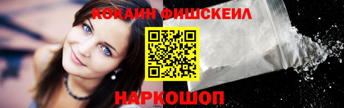 COCAIN  COCAIN Колумбийский  Кокаин FishScale  Вход с VPN  Рассказово 