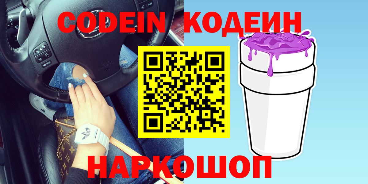 Кодеин напиток Lean (лин)  Вход с VPN  Рассказово  Кодеин Purple Drank 