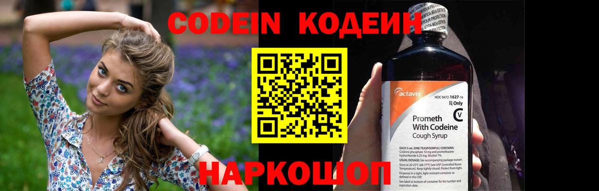 Codein Purple Drank Рассказово