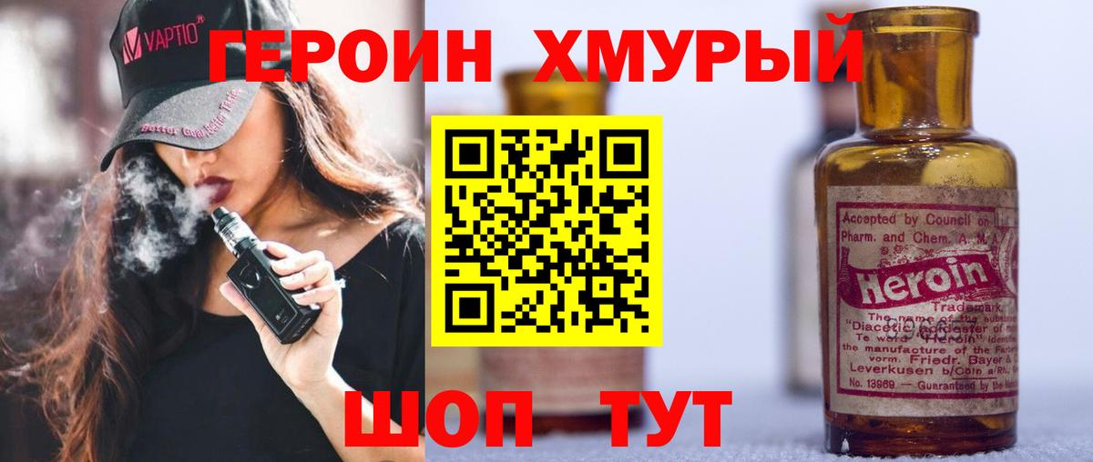 Рассказово  ГЕРОИН герыч  Вход с VPN 