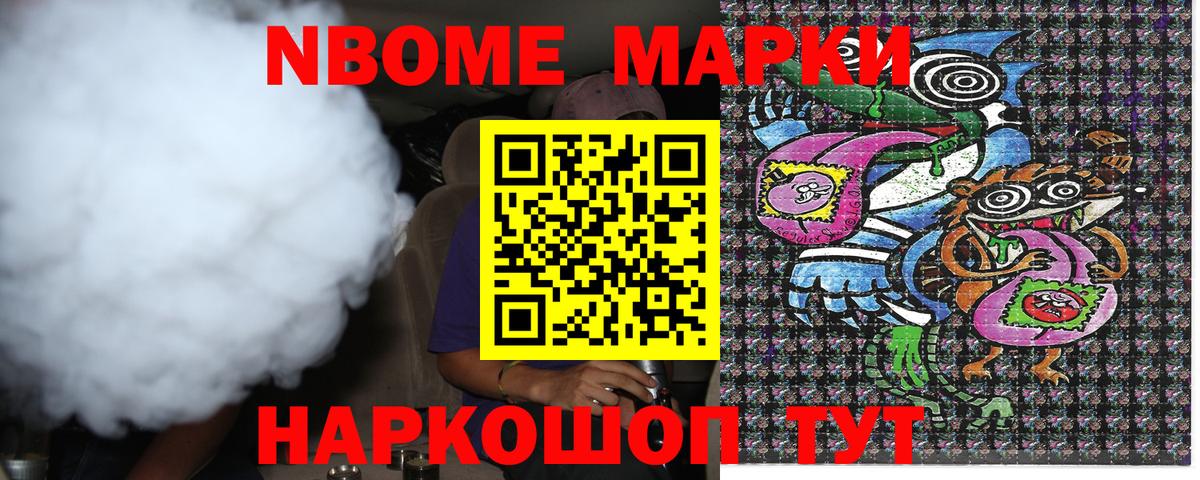 Наркотические марки 1,8мг Рассказово